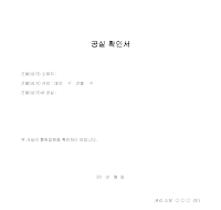 공실 확인서 공실 확인서